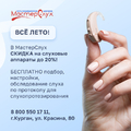 Фото Медицинский центр «МастерСлух»