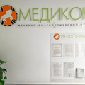 Фото Лечебно-диагностический центр «Медикон»