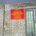 Фото Детская больница №2