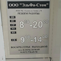 Фото Стоматология «Эльфа-Стом» на Ленина