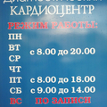 Фото Диагностический кардиоцентр