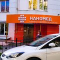 Фото Медицинский центр «Наномед»