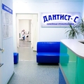 Фото Стоматология «Дантист-С»