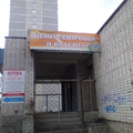 Фото Клиника «Радомир»