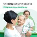 Фото Лаборатория «Хеликс»