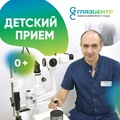 Фото Глазная клиника «ГлазЦентр»