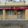 Фото Стоматология «Дент-А»