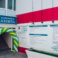 Фото Клиника «Аэлита»