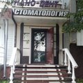 Фото Стоматологический кабинет «Нано-дент»