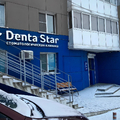 Фото Стоматология «Дента стар» на Захарова