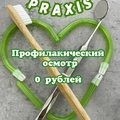 Фото Стоматология «Праксис»