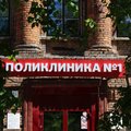 Фото Поликлиника №1