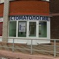 Фото Престиж Дент