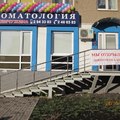 Фото Стоматологическая клиника «Жемчужина» на Грозненской