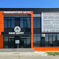 Фото Медицинский центр «Наш центр»
