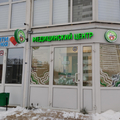 Фото Клиника «Семейная медицина»