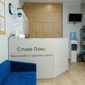 Фото Стоматологическая клиника «Стома Люкс»