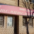 Фото Стоматологический кабинет «Дилен»