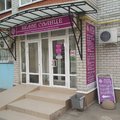 Фото Косметология «Белое солнце»
