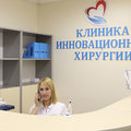 Фото «Клиника инновационной хирургии»