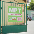 Фото Центр «МРТ»