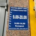 Фото Стоматологическая клиника «Норма-Дент»