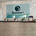 Фото Медицинский центр «Практика»
