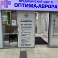 Фото Медицинский центр «Оптима-Аврора»