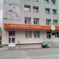 Фото Женская консультация ГП №14