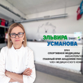 Фото Клиника спортивной медицины «Smart Recovery»