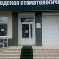 Фото Стоматологическая поликлиника на Менделеева