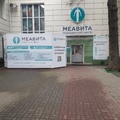 Фото Медицинский центр «МЕАВИТА»