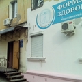 Фото Медицинский центр «Формула здоровья»