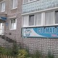 Фото Стоматология «Норд-Стом» на Мира