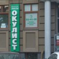 Фото Офтальмологический центр «Вита плюс» на Введенской