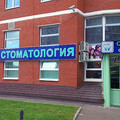 Фото Стоматология «Стомадим»
