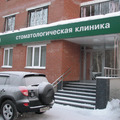 Фото Стоматологическая клиника «Энергодент»
