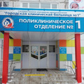 Фото Детская поликлиника №1 ГБ №1 на Авиастроителей