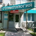 Фото Стоматология «НАТАЛИДЕНТ»