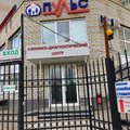 Фото Медицинский центр «Пульс» на Менякина