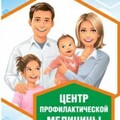 Фото Центр профилактической медицины