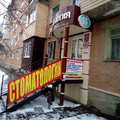 Фото Семейная Стоматология Савиных