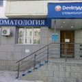 Фото Денталика