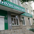 Фото Стоматология «Богословская»