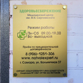 Фото Кабинет врача «Здоровьесбережение»