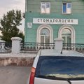 Фото Клиника «Сибирская стоматология плюс»