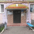 Фото Стоматологическая клиника «Надежда»