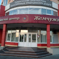 Фото Медицинский центр «Жемчужный»
