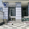 Фото Клиника подологии