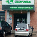 Фото Медицинский центр «Здоровье»